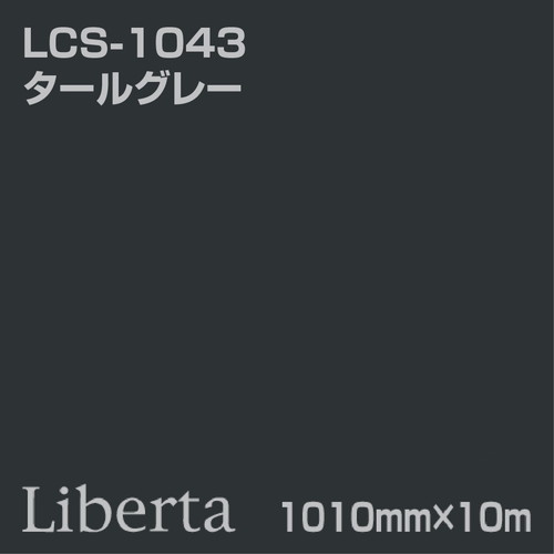 ニチエ カラーリングシート LCS-1043 タールグレー 10m | 激安特価販売