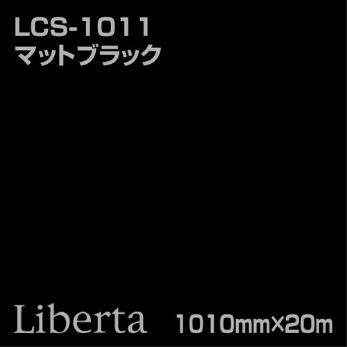 ニチエ カラーリングシート LCS-1011 マットブラック 20m
