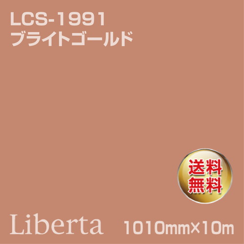 ニチエ カラーリングシート LCS-1991 ブライトゴールド 10m の商品画像