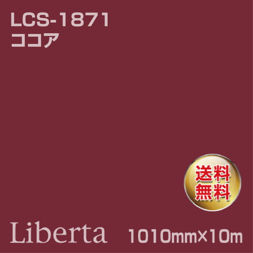 ニチエ カラーリングシート LCS-1871 ココア 10m の商品画像