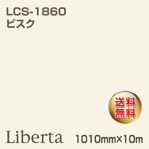 ニチエ カラーリングシート LCS-1860 ビスク 10m | 激安特価販売