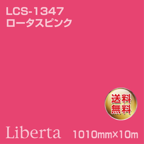 ニチエ カラーリングシート LCS-1347 ロータスピンク 10m | 激安特価