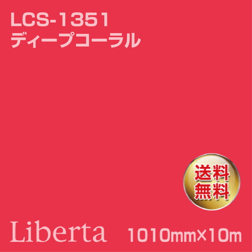 ニチエ カラーリングシート LCS-1351 ディープコーラル 10m