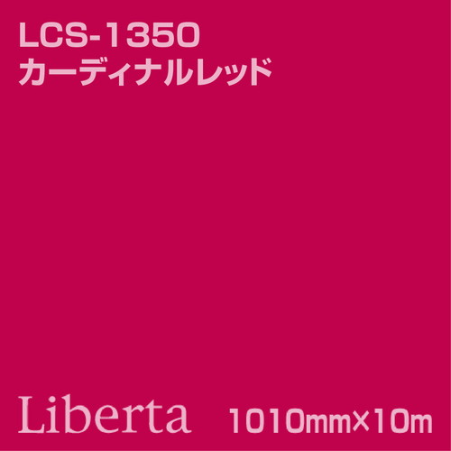 ニチエ カラーリングシート LCS-1350 カーディナルレッド 10m