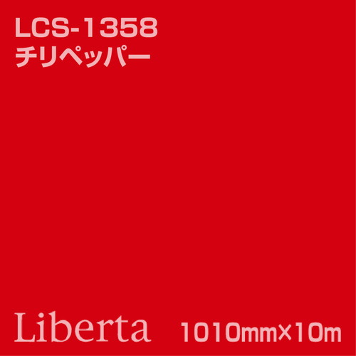 ニチエ カラーリングシート LCS-1358 チリペッパー 10m
