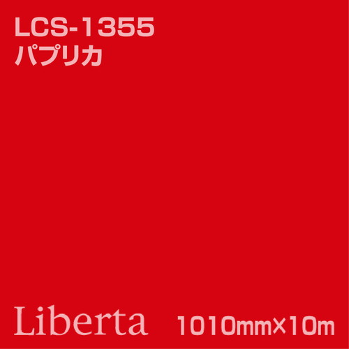 ニチエ カラーリングシート LCS-1355 パプリカ 10m