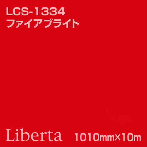 ニチエ カラーリングシート LCS-1334 ファイアブライト 10m