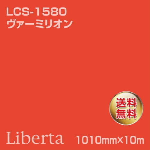 ニチエ カラーリングシート LCS-1580 ヴァーミリオン 10m の商品画像