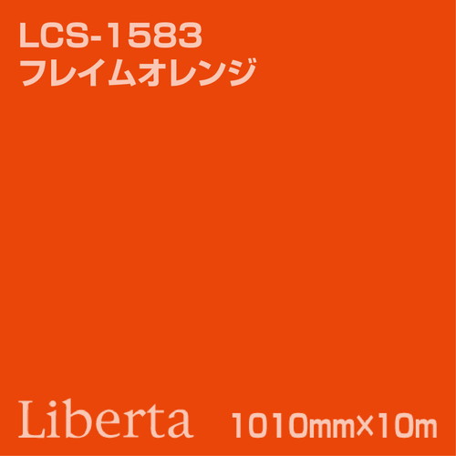 ニチエ カラーリングシート LCS-1583 フレイムオレンジ 10m