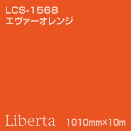 ニチエ カラーリングシート LCS-1568 エヴァーオレンジ 10m