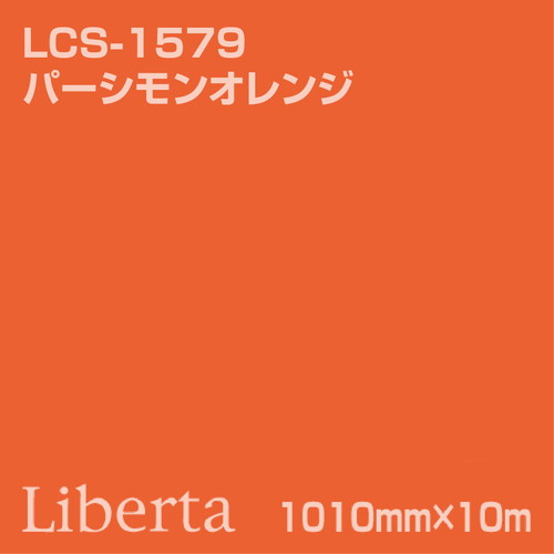 ニチエ カラーリングシート LCS-1579 パーシモンオレンジ 10m
