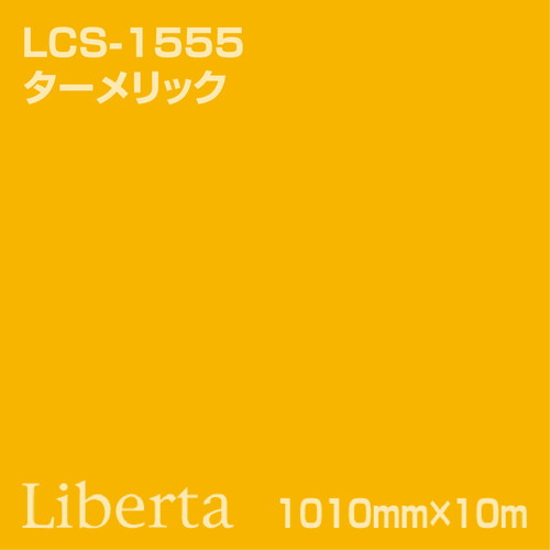 ニチエ カラーリングシート LCS-1555 ターメリック 10m