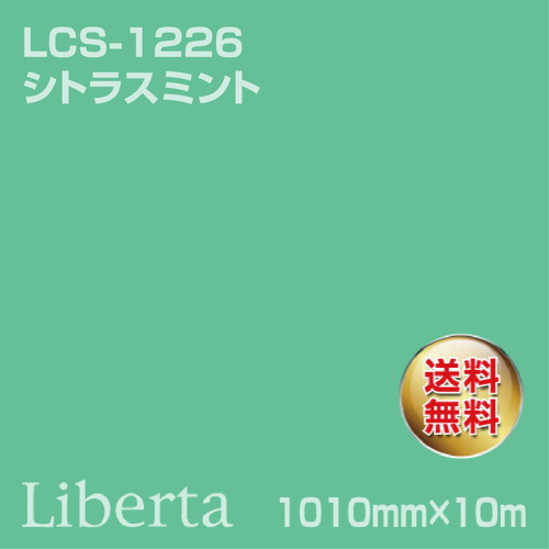 ニチエ カラーリングシート LCS-1226 シトラスミント 10m | 激安特価