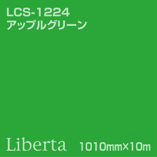 ニチエ カラーリングシート LCS-1224 アップルグリーン 10m | 激安特価