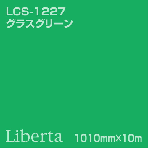 ニチエ カラーリングシート LCS-1227 グラスグリーン 10m