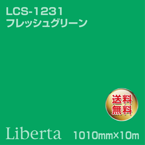 ニチエ カラーリングシート LCS-1231 フレッシュグリーン 10m