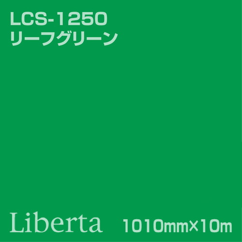 ニチエ カラーリングシート LCS-1250 リーフグリーン 10m