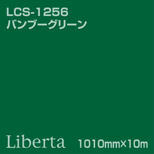 ニチエ カラーリングシート LCS-1256 バンブーグリーン 10m
