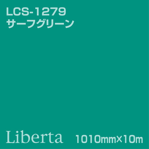 ニチエ カラーリングシート LCS-1279 サーフグリーン 10m | 激安特価