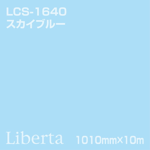 ニチエ カラーリングシート LCS-1640 スカイブルー 10m