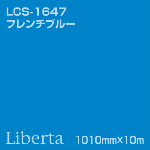 ニチエ カラーリングシート LCS-1647 フレンチブルー 10m