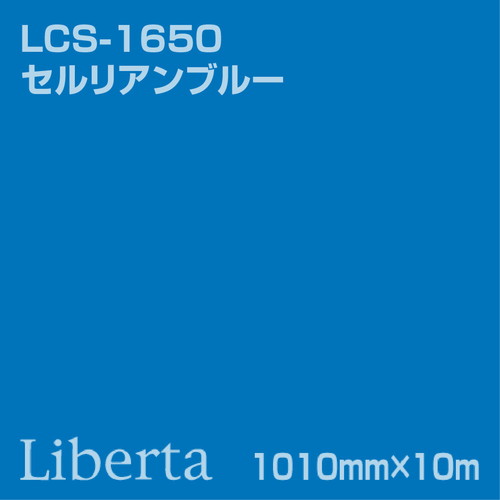 ニチエ カラーリングシート LCS-1650 セルリアンブルー 10m
