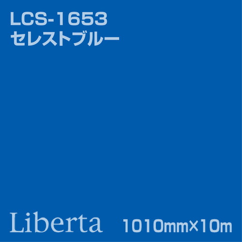 ニチエ カラーリングシート LCS-1653 セレストブルー 10m | 激安特価