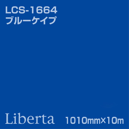 ニチエ カラーリングシート LCS-1664 ブルーケイプ 10m