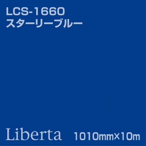ニチエ カラーリングシート LCS-1660 スターリーブルー 10m