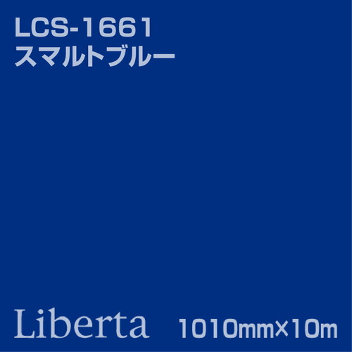 ニチエ カラーリングシート LCS-1661 スマルトブルー 10m | 激安特価