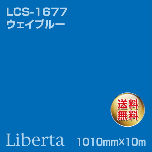 ニチエ カラーリングシート LCS-1677 ウェイブルー 10m | 激安特価販売