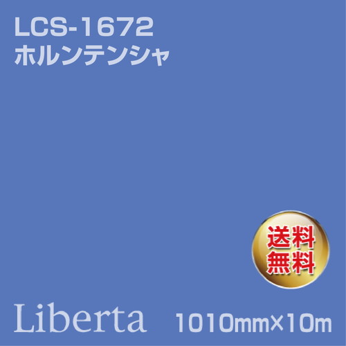 ニチエ カラーリングシート LCS-1672 ホルンテンシャ 10m | 激安特価