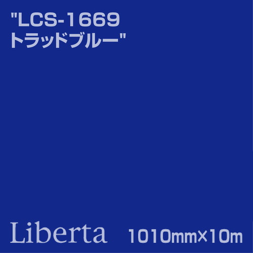 ニチエ カラーリングシート LCS-1669 トラッドブルー 10m