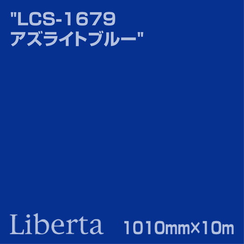 ニチエ カラーリングシート LCS-1679 アズライトブルー 10m