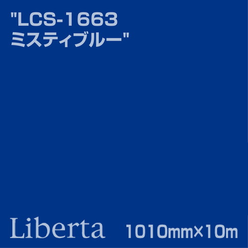 ニチエ カラーリングシート LCS-1663 ミスティブルー 10m