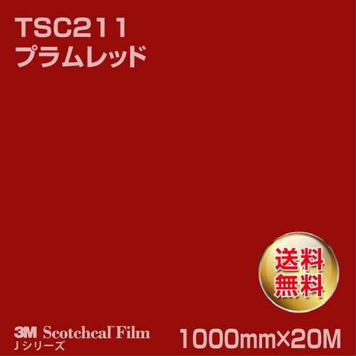 3M スコッチカルJシリーズ 透過タイプ プラムレッド グロス TSC211