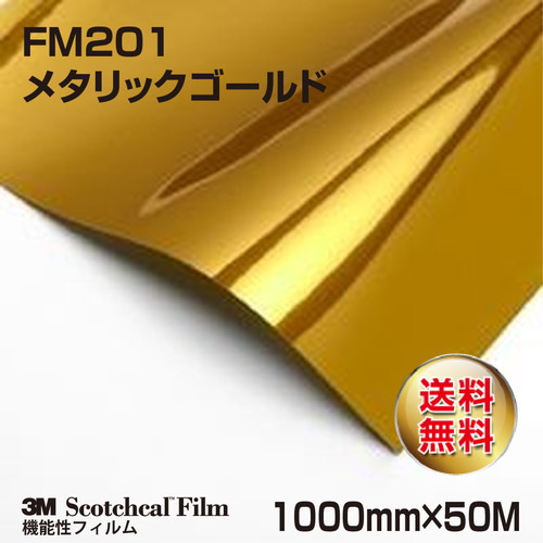 3M メタリックフィルム メタリックゴールド FM201 1000mm×50Mの商品画像