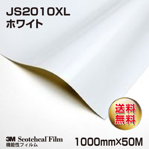 3M 高隠蔽フィルム ホワイト JS2010XL 1000mm×50Mの商品画像