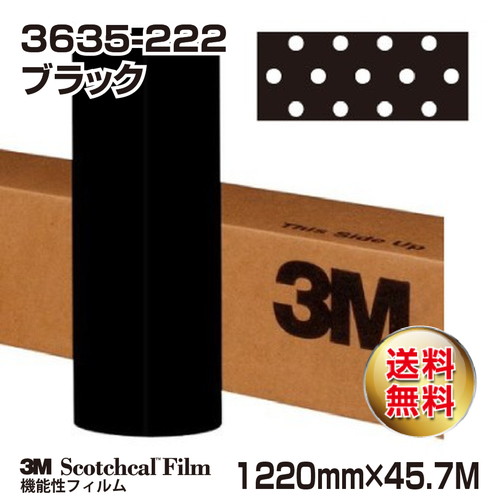 3M デュアルカラーフィルム ブラック 3635-222 1220mm×45.7Mの商品画像
