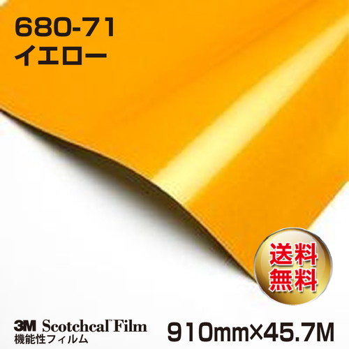 3M スコッチライト反射シート 680シリーズ イエロー 680-71 910mm×45.7Mの商品画像