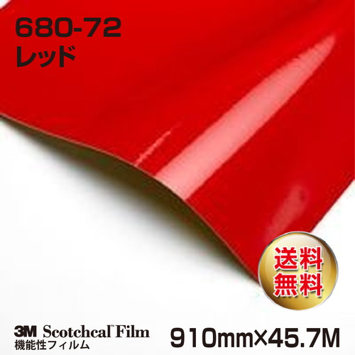 3M スコッチライト反射シート 680シリーズ レッド 680-72 910mm