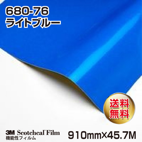 3M スコッチライト反射シート 680シリーズ ライトブルー 680-76 910mm×45.7Mの商品画像
