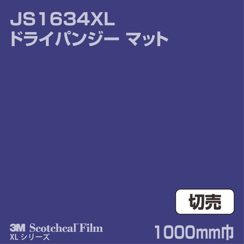 3M スコッチカルXLシリーズ 不透過タイプ ドライパンジー マット JS1634XL 1000mm巾 切売の商品画像