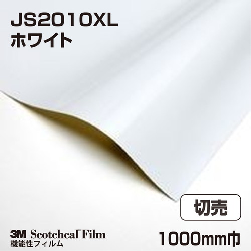 3M 高隠蔽フィルム ホワイト JS2010XL 1000mm巾 切売の商品画像