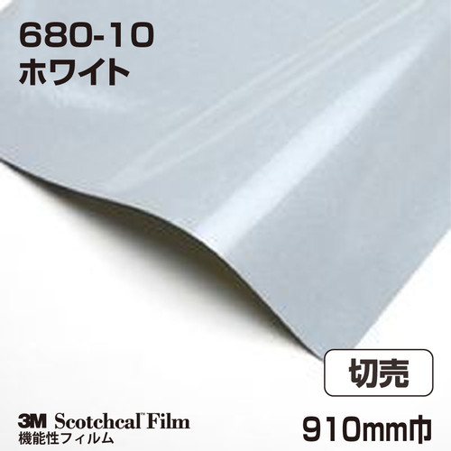 3M スコッチライト反射シート 680シリーズ ホワイト 680-10 910mm巾 切売の商品画像