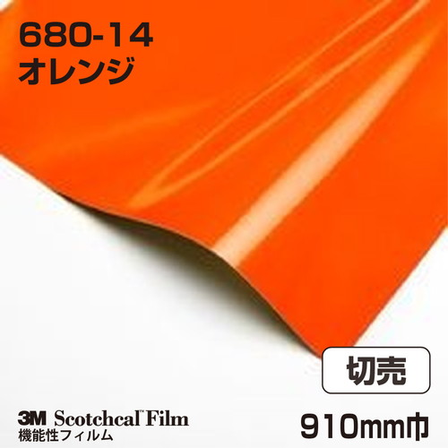 3M スコッチライト反射シート 680シリーズ オレンジ 680-14 910mm巾 切売の商品画像