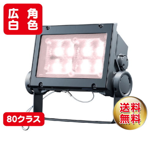 岩崎電気ECF8040W/VWSAN8/DGLED投光器美vidレディオックフラッドネオ80クラス広角タイプ白色なら看板材料.comの商品画像