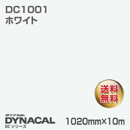 ダイナカル DCシリーズ DC1001 ホワイト 10m トーヨーケム の商品画像