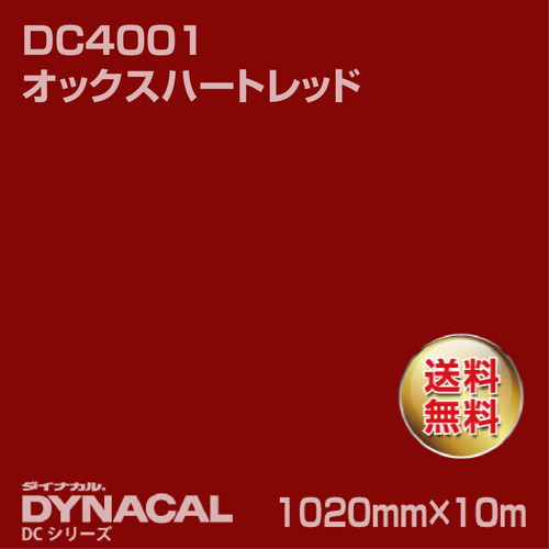 ダイナカル DCシリーズ DC4001 オックスハートレッド 10m トーヨーケム の商品画像