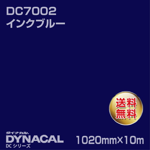 ダイナカル DCシリーズ DC7002 インクブルー 10m トーヨーケム の商品画像